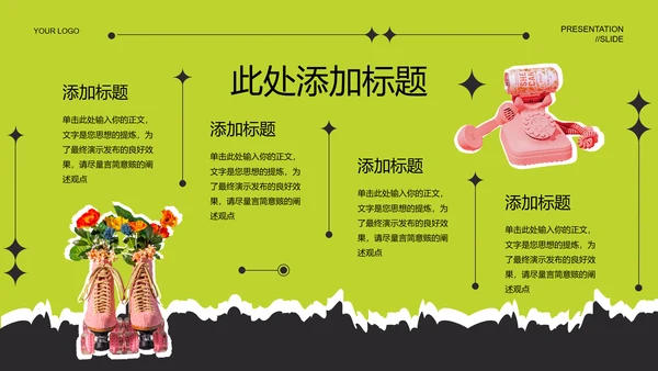 绿色拼贴风营销策划PPT演示模板
