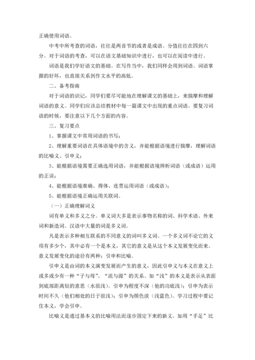初中语文教案15篇.docx