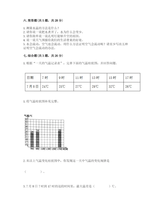 教科版三年级上册科学期末测试卷精品【名师系列】.docx