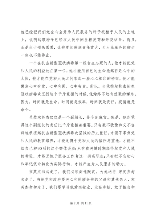 收看全国抗击新冠肺炎疫情表彰大会观后感最新五篇.docx