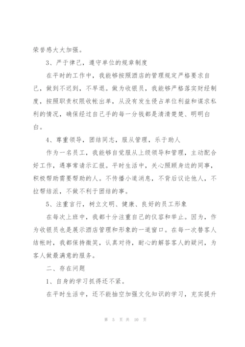 收银员年终总结1500字.docx