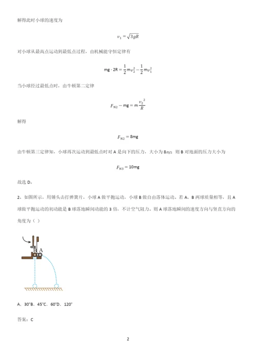 通用版带答案高中物理必修二第八章机械能守恒定律微公式版考点总结.docx