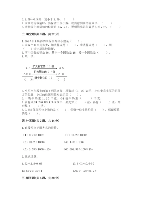 人教版数学五年级上册期中测试卷及答案（最新）.docx