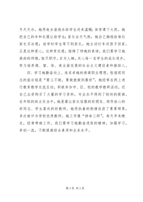 最美女教师学习心得 (3).docx