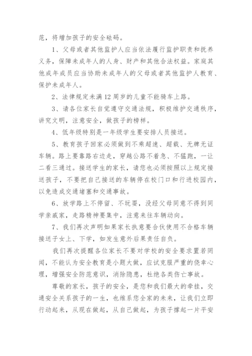 安全家长会校长讲话3篇.docx