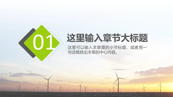 风力发电环保节约能源通用PPT