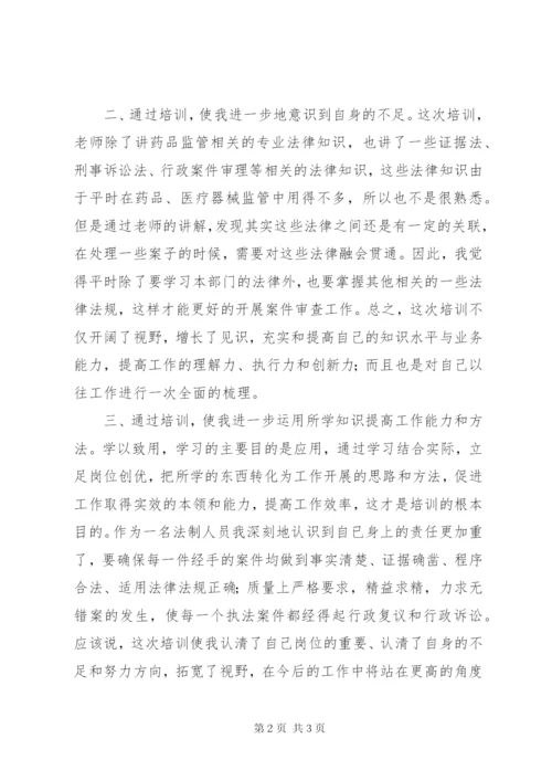 参加法制培训心得体会范文.docx