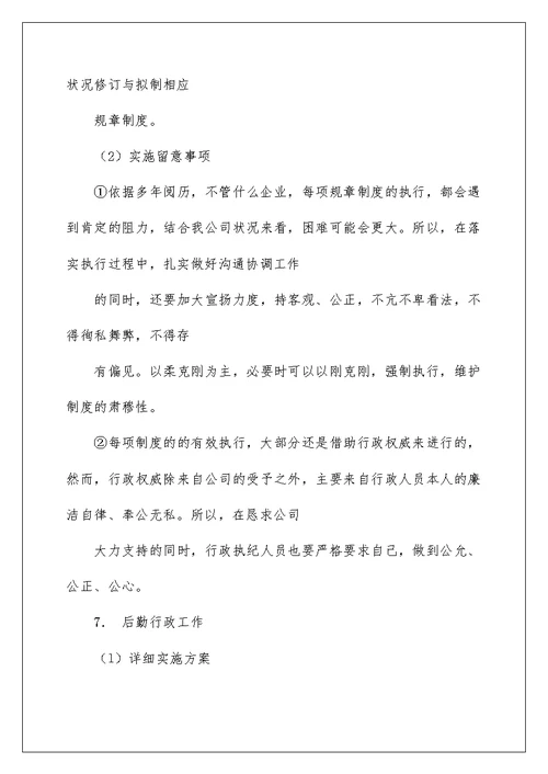 人事行政工作年度总结及计划