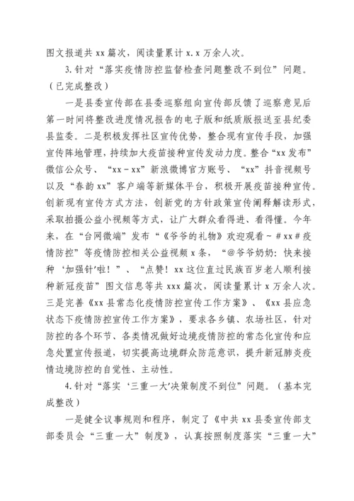 xx县委宣传部关于巡察整改进展情况的报告.docx