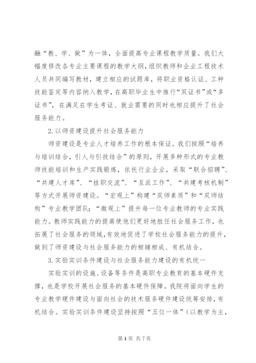 高职院校提高服务地方经济社会发展能力的路径探讨 (2).docx