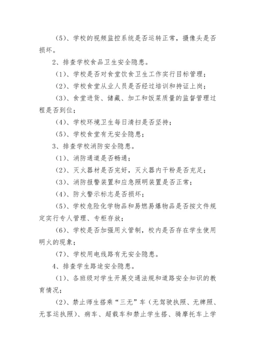 学校安全隐患排查治理工作制度7篇.docx