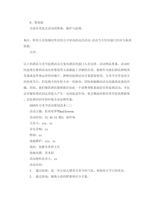 精编万圣节活动策划范本.docx