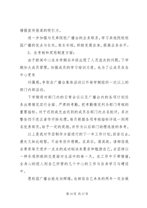 校园广播台工作计划.docx