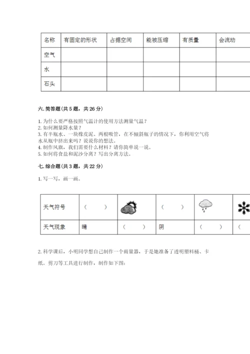 教科版小学三年级上册科学期末测试卷及参考答案【基础题】.docx