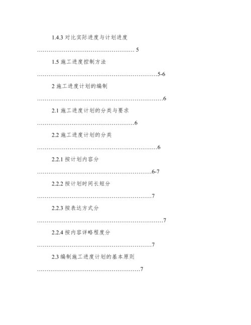 工程进度管理论文.docx