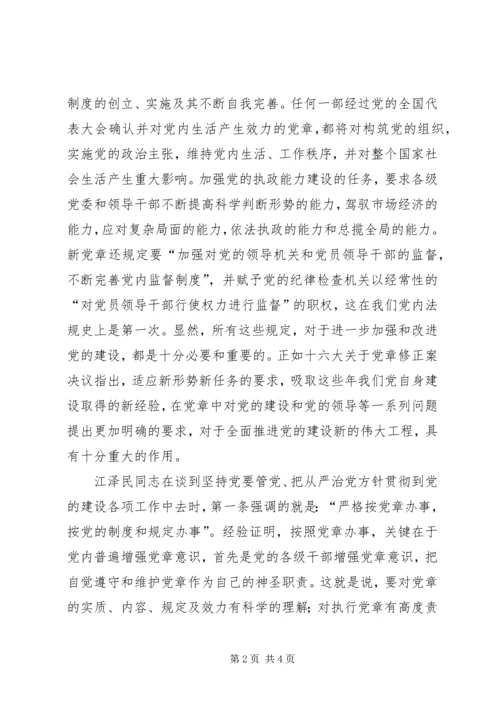 学习心得体会(学习党章心得体会) (2).docx