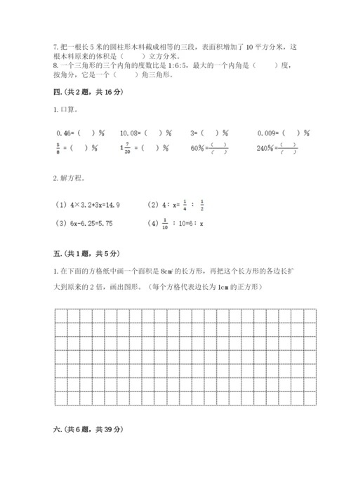 西师大版数学小升初模拟试卷及一套答案.docx