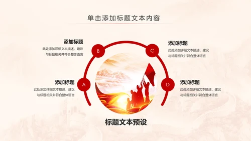 民主工会年年终总结暨新年计划PPT模板