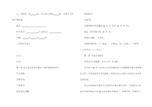 二手转让合同15篇