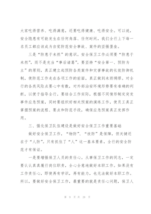 银行工作人员培训心得收获范文10篇.docx