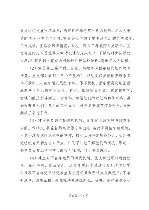 学校党建工作存在的问题及对策.docx