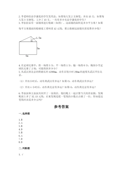 人教版五年级上册数学期末考试试卷及答案【全国通用】.docx