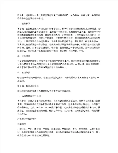 教师述职报告共7796字