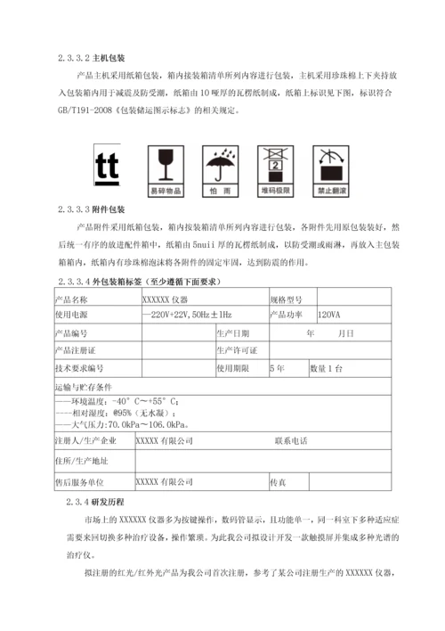 医疗器械注册申报资料-综述资料.docx