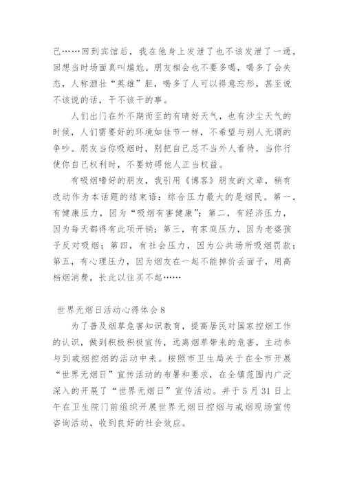 世界无烟日活动心得体会.docx