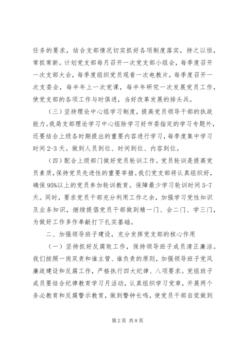 某局XX年党建工作计划 (2).docx