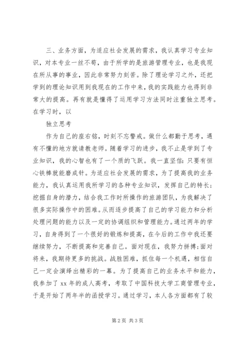 函授专科自我鉴定范文1500字.docx