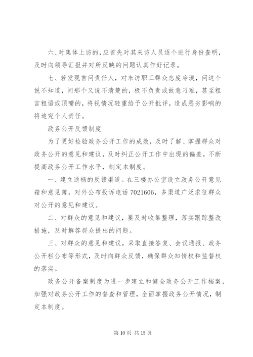 政务公开工作制度.docx