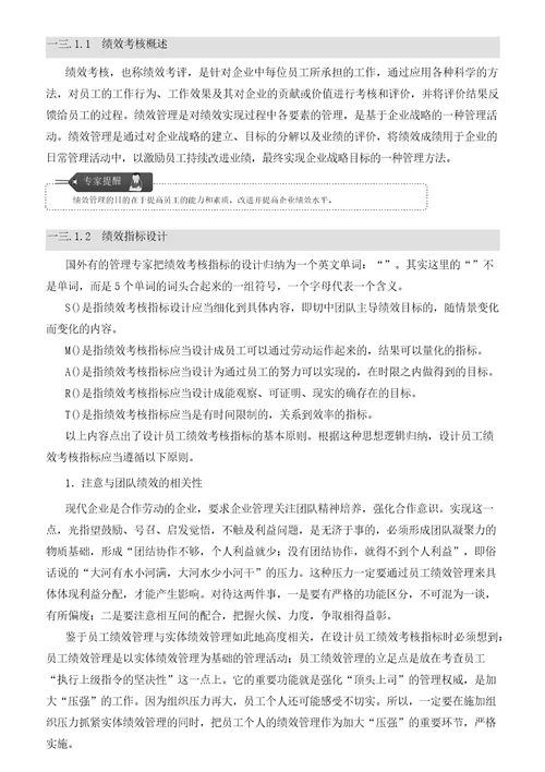 绩效考核管理篇文件资料