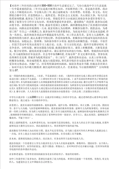 学校自我评价总结