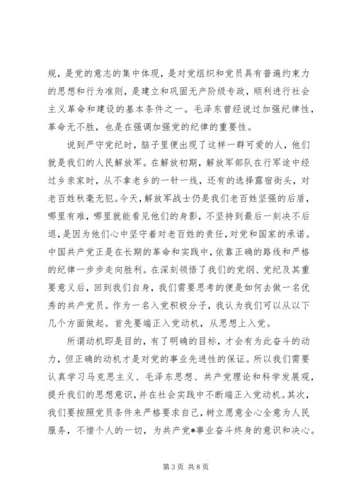 党性党纪教育心得体会范例.docx