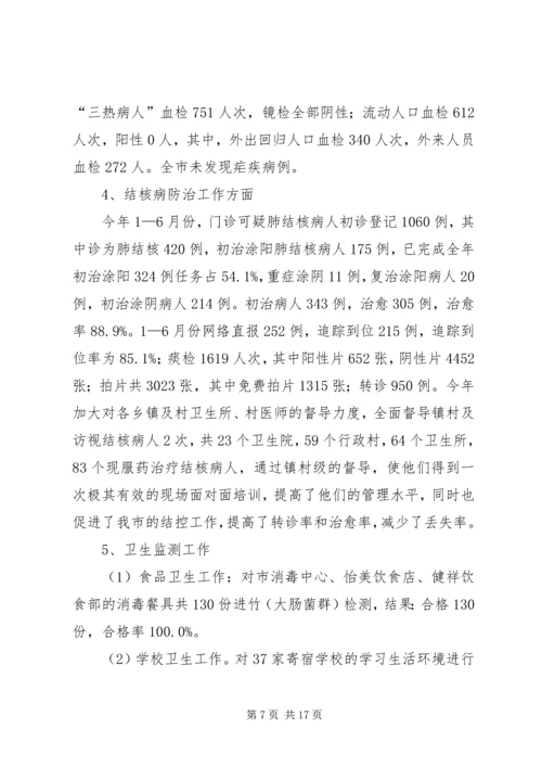 疾控中心上半年度工作汇报及下一步安排.docx
