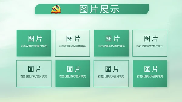 绿色中国风党风廉政建设学习教育培训动态PPT