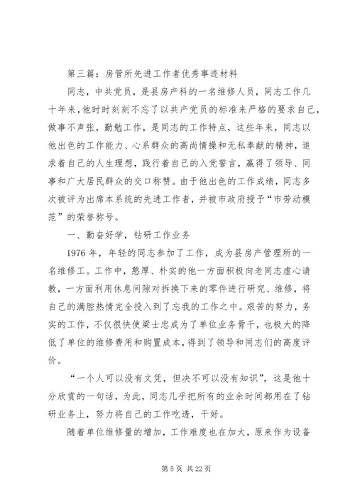 先进工作者事迹材料专题8篇 (2).docx