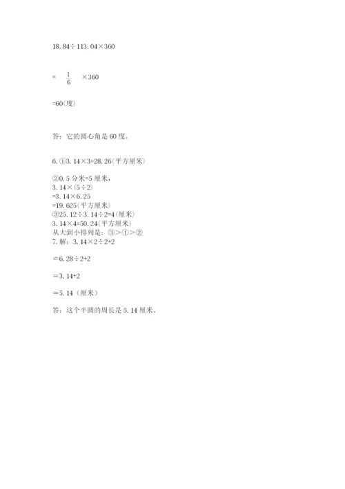 小学数学六年级上册期末考试试卷含答案【模拟题】.docx