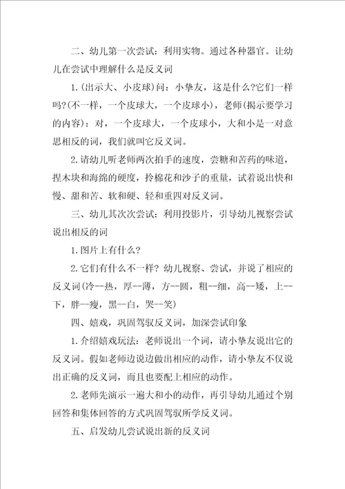 2022大班语言教案：反义词1