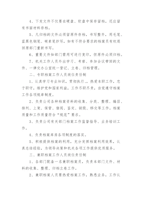 档案室管理细则.docx