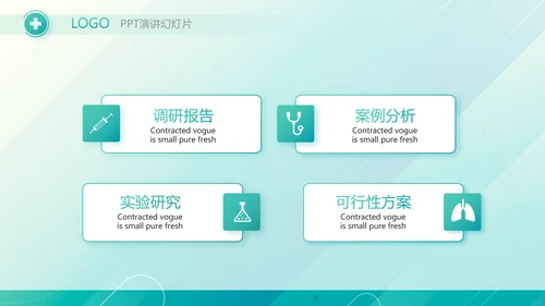 绿色智慧医院信息化建设年终工作总结PPT动态