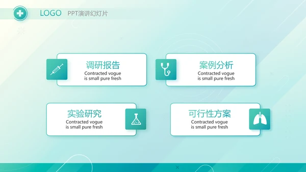 绿色智慧医院信息化建设年终工作总结PPT动态