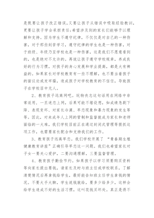 家长会政教处发言稿.docx