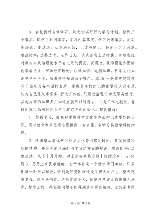 领导班子个人整改方案 (3).docx