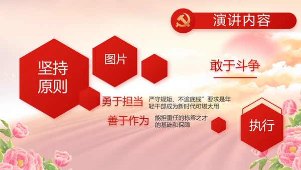 喜迎国庆节主题班会动态PPT