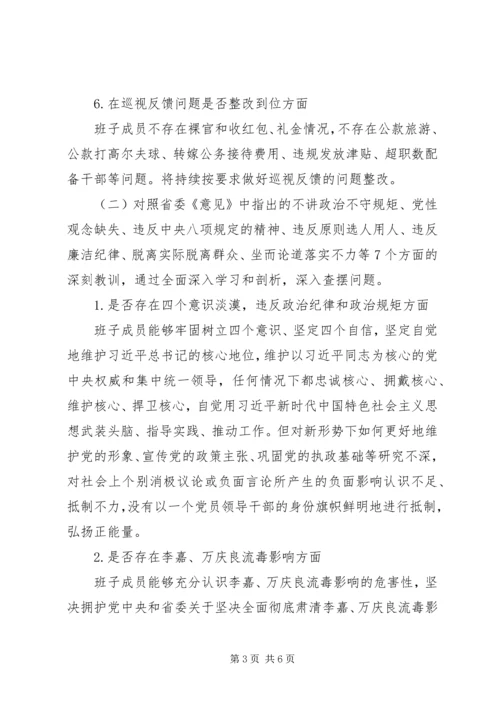 公司领导班子巡视整改全面彻底肃清李万恶劣影响民主生活会个人对照检查材料.docx