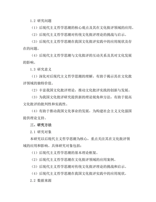 后现代主义的哲学思潮与文化批评
