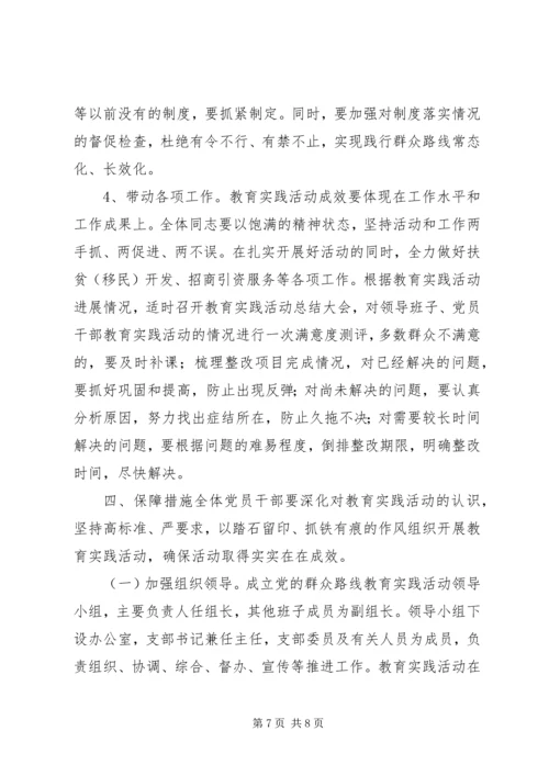 群众路线教育实践实施方案范文.docx