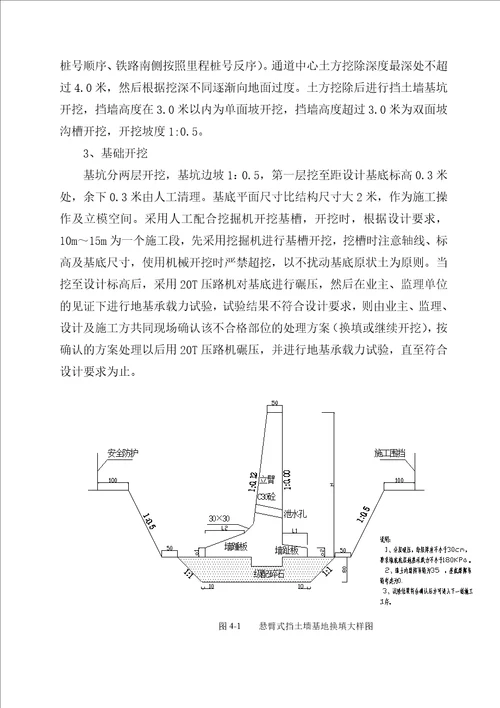 悬臂式挡土墙施工方案